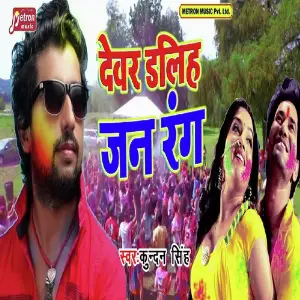 Dever Daliha Jan Rang image