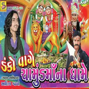 Danko Vage Chamund Maa Na Dhame image