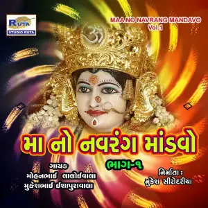 Maa No Navrang Mandavo, Vol. 1 image