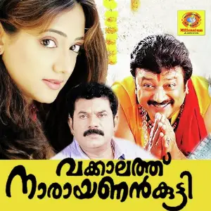 Vakkalathu Narayanankutty 