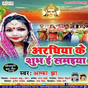 Araghiya Ke Shubh E Samaiya image