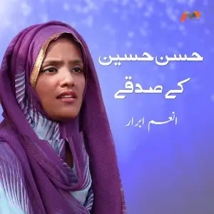 Hassan Hussain Ke Sadqay image