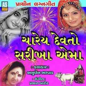 Charey Devto Sarikha Ema image