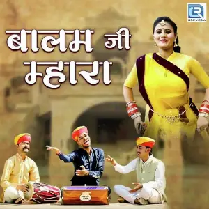 Balam Ji Mhara image