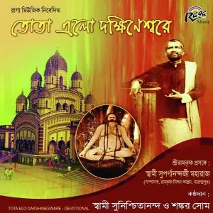 Tota Elo Dakshinesware image