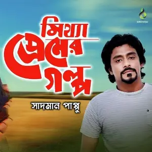 Mittha Premer Golpo image