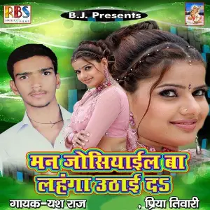 Man Josiyail Ba Lahenga Uthayee Da Yesh Raj, Priya Tiwari