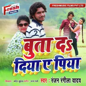 Buta Da Diya A Piya image