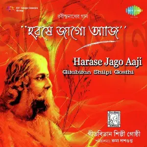 Harase Jago Aaji - Gitabitan Shilpi Gosthi image