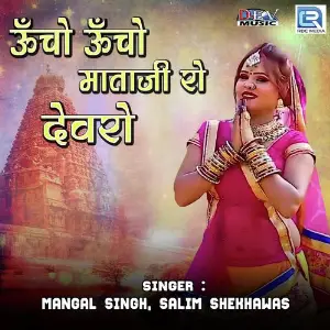 Uncho Uncho Mataji Ro Devro image