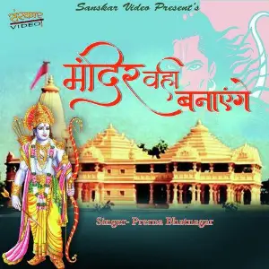 Mandir Wahi Banayenge 
