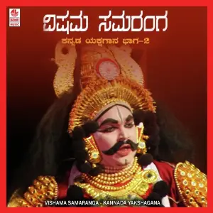 Vishama Samaranga Vol - 2 image