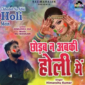 Chhodab Na Abki Holi Mein image