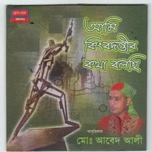 Ami Kingbodontir Kotha Bolchi image