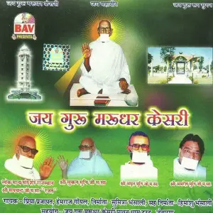 Jai Guru Marudhar Kesri Priya Prajapati, Hemraj Goyal