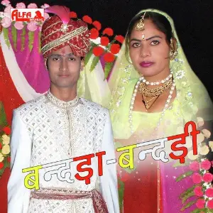 Bandada Bandadi (Meenawati) image