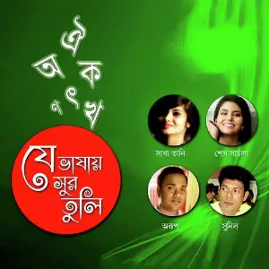 Je Bhashay Sur Tuli image