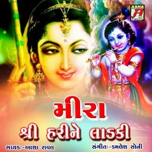Meera Shree Hari Ne Laadki image