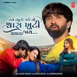 Tane Bhuli Jau To Swas Khuti Jaay image