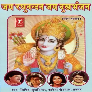 Jai Raghunandan Jai Dukhbhanjan Bhushan Dua