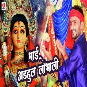 Maai Adhul Lobhali image