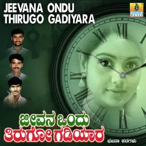 Jeevana Ondu Thirugo Gadiyara image