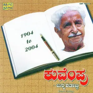Kuvempu - Janma Shataabdi image