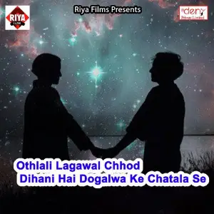 Othlali Lagawal Chhod Dihani Hai Dogalwa Ke Chatala Se image