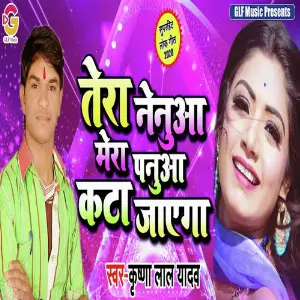 Tera Nenuya Mera Panuya Kata Jayega image