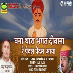 Banaa Thara Bhagat Deewana Re image