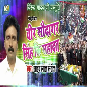 Veer Saudagar Singh Ki Sahadat image