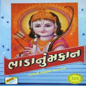 Bhada Nu Makan image