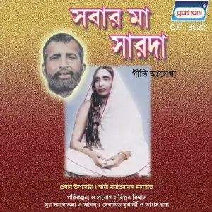 Sabar Ma Sarada image