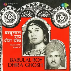 Rajasthani Folk Babulal Roy And Dhira Ghosh image
