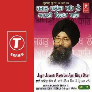 Jagat Jalanda Rakh Lei Apni Kirpa Dhar (Vol. 59) Bhai Harjinder Singh Ji (Srinagar Wale), Bhai Maninder Singh-Srinagar Wale