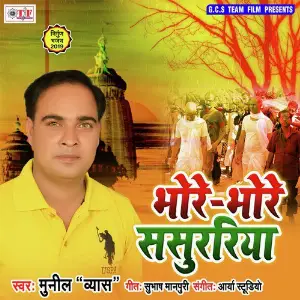 Bhore Bhore Sasurariya image