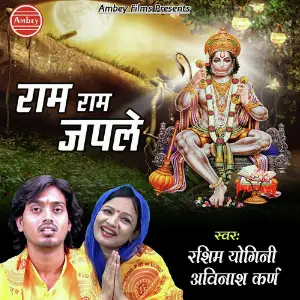 Ram Ram Japle image