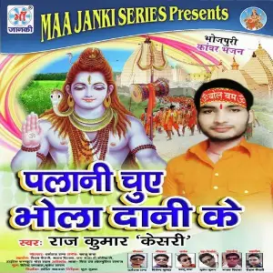 Palani Chuye Bhola Dani Ke image