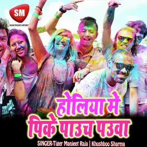 Holiya Me Pike Pauch Pauaa (Bhojpuri Holi Song) image