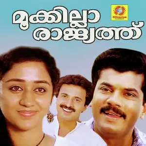 Mookilla Rajyathu 