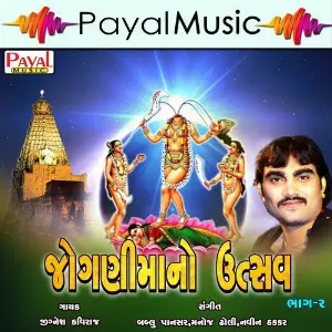 Joganimaano Utsav, Pt. 2 image