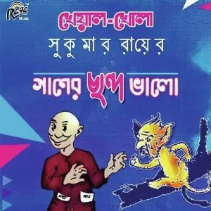 Ganer Chhondo Bhalo image