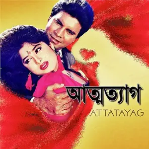 E Jibon Tomake (Attotyag) image
