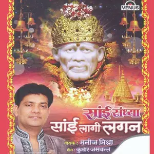 Sai Lagi Lagan - Sai Sandhya Manoj Mishra