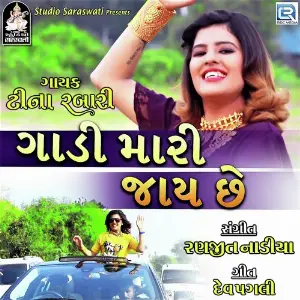 Gadi Mari Jaye Chhe image