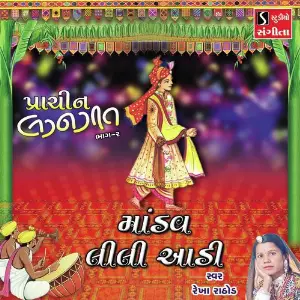 Mandav Lili Dadi image