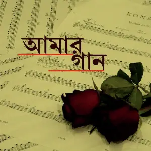 Amar Gaan image