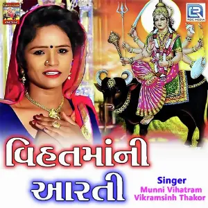 Vihat Mani Aarti image