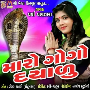 Maro Gogo Dayadu image