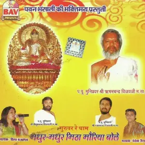 Guruvar Re Dham Meetha Moriya image